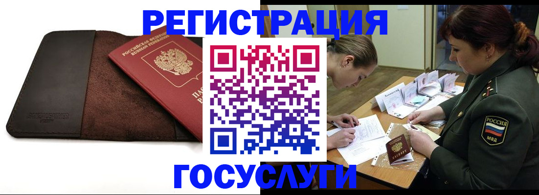 временная регистрация в Липецке