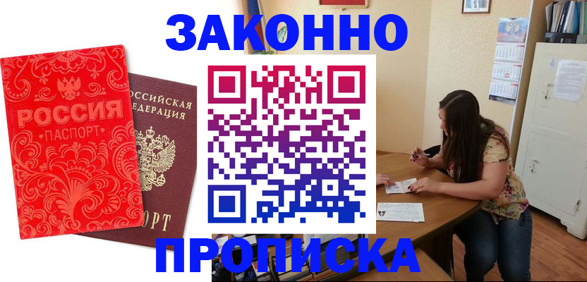 временная прописка в Липецке